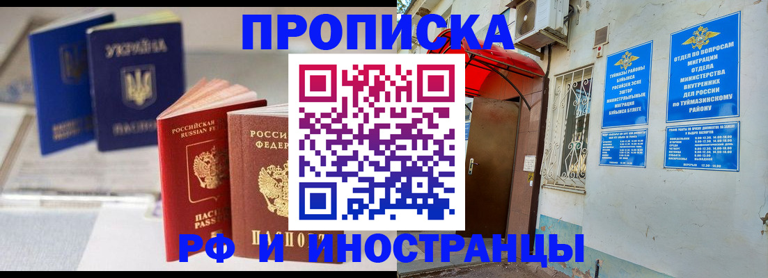 прописка иностранных граждан в Алтае