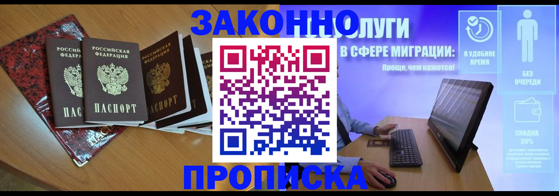 временная регистрация недорого в Алтае